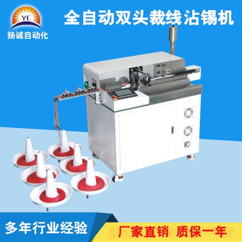 全自動裁線沾錫機(jī)(雙頭)