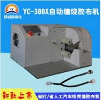 廠(chǎng)家直銷(xiāo)自動(dòng)包膠布機(jī)汽車(chē)線(xiàn)束包膠機(jī)膠布自動(dòng)包線(xiàn)機(jī)