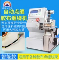 汽車(chē)線(xiàn)束包膠機(jī)自動(dòng)纏繞機(jī)自動(dòng)包帶，線(xiàn)材包膠布機(jī)廠(chǎng)家直銷(xiāo)可定制