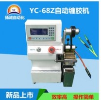 揚(yáng)誠(chéng)全纏自動(dòng)膠布纏繞機(jī)汽車(chē)線(xiàn)束專(zhuān)用包醋酸膠布機(jī)電工絨布膠帶機(jī)