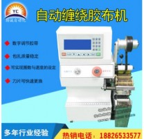 膠帶膠布纏繞機(jī) 汽車(chē)線(xiàn)束全自動(dòng)絨布纏繞機(jī) 廠(chǎng)家直銷(xiāo)電線(xiàn)纏繞機(jī)