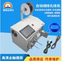 電源線(xiàn)繞線(xiàn)扎線(xiàn)機(jī)揚(yáng)誠(chéng)自動(dòng)繞線(xiàn)機(jī)絞線(xiàn)機(jī)USB線(xiàn)繞線(xiàn)機(jī)觸摸屏扎線(xiàn)機(jī)