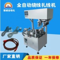 全自動繞線扎線機(jī)自動繞線扎線機(jī) 電源線繞線機(jī) AC/DC線繞線扎線